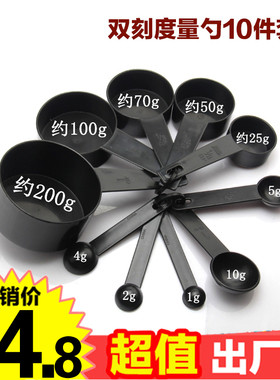 黑色十件套量勺组合 10PC塑料量杯量匙量碗套装 厨房烘焙称量工具