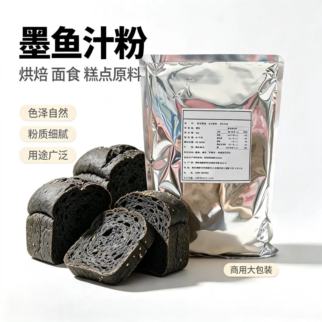 顶好添之彩天然墨鱼粉食用色素