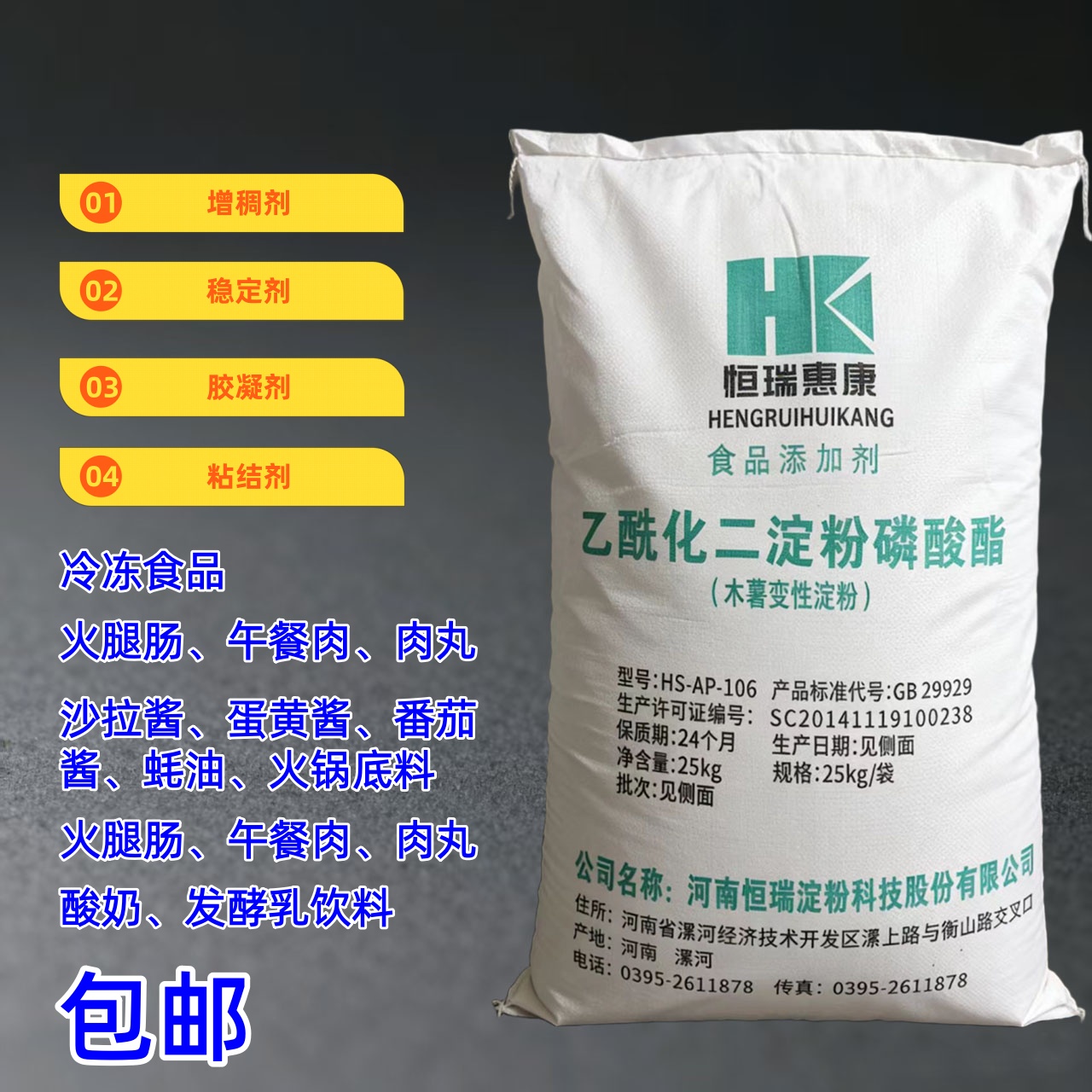 乙酰化二淀粉磷酸酯木薯变性淀粉增稠剂稳定剂冷冻食品水饺汤圆