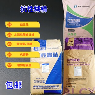 抗性糊精粉食品级益生元水溶性膳食纤维低热量低糖代餐粉增加饱腹