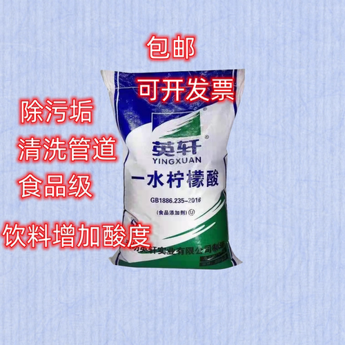 一水柠檬酸食品级清洁污垢酸度