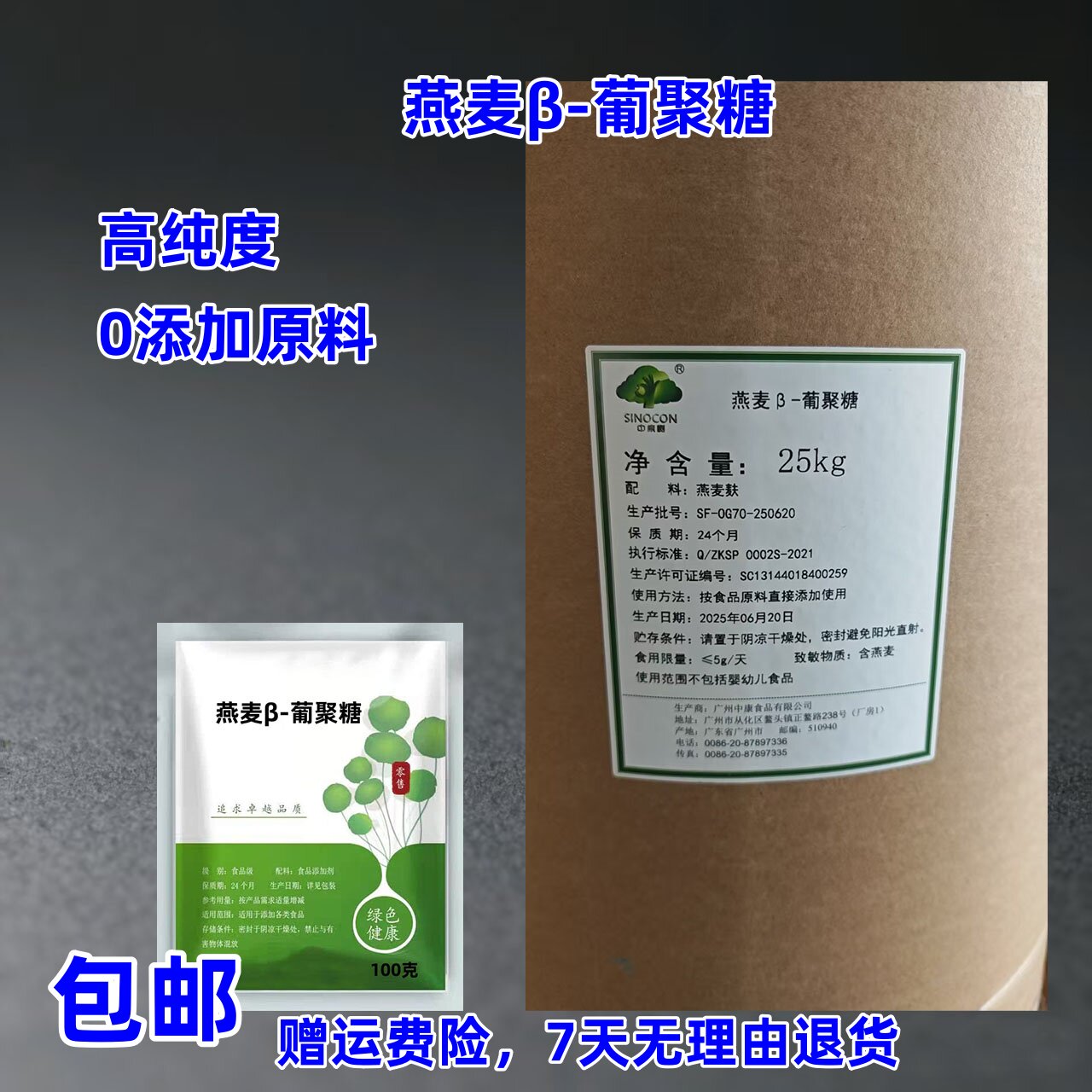 燕麦β-葡聚糖粉食品级高纯度