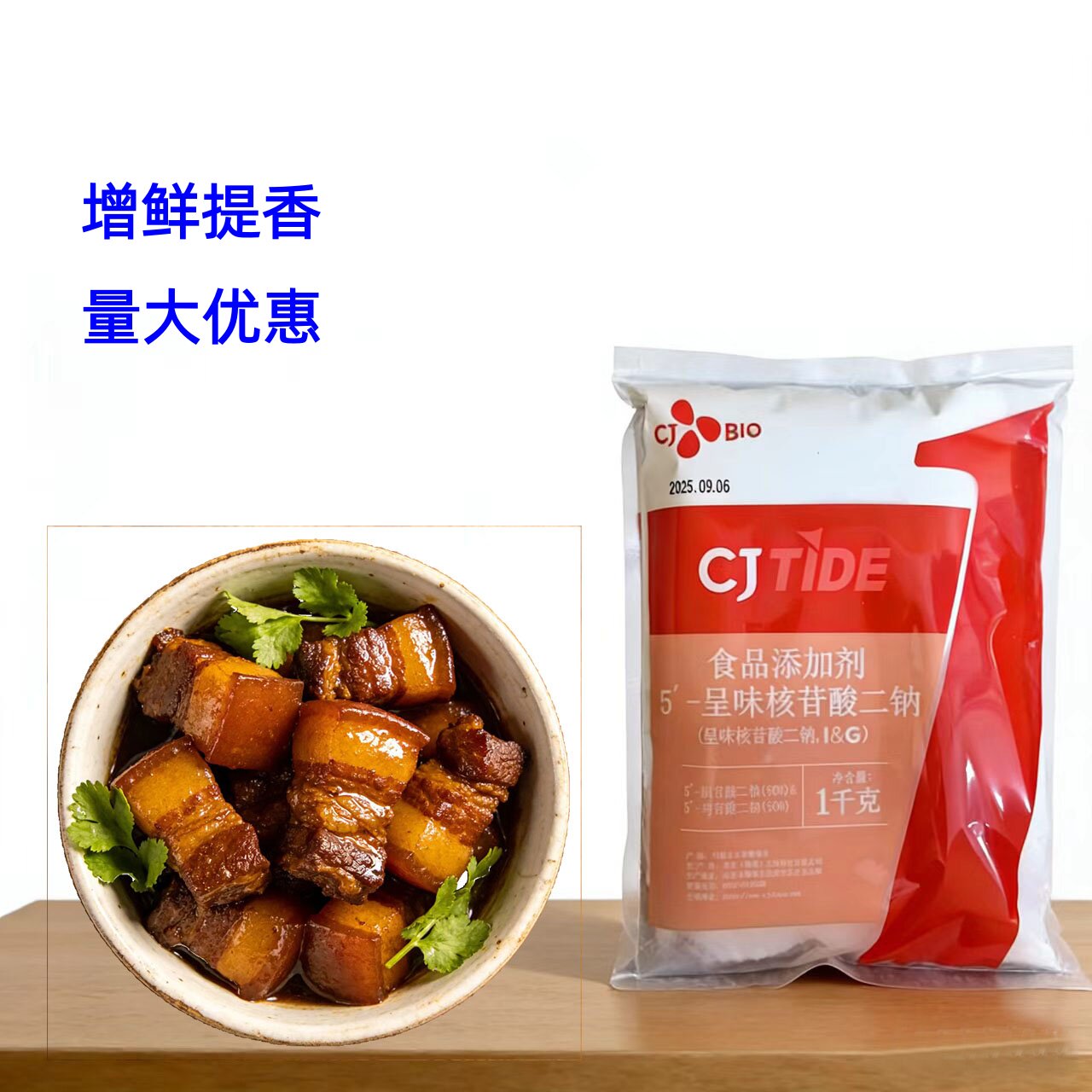 5'-呈味核苷酸二钠增鲜提香