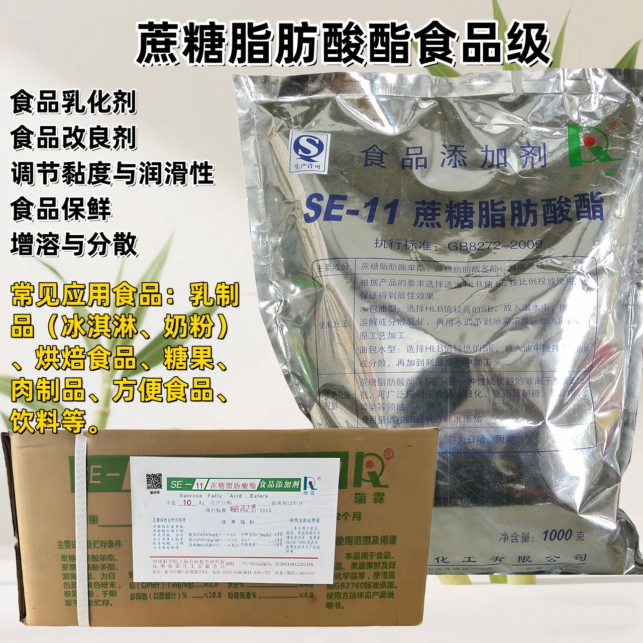 食品级蔗糖脂肪酸酯乳化剂烘焙