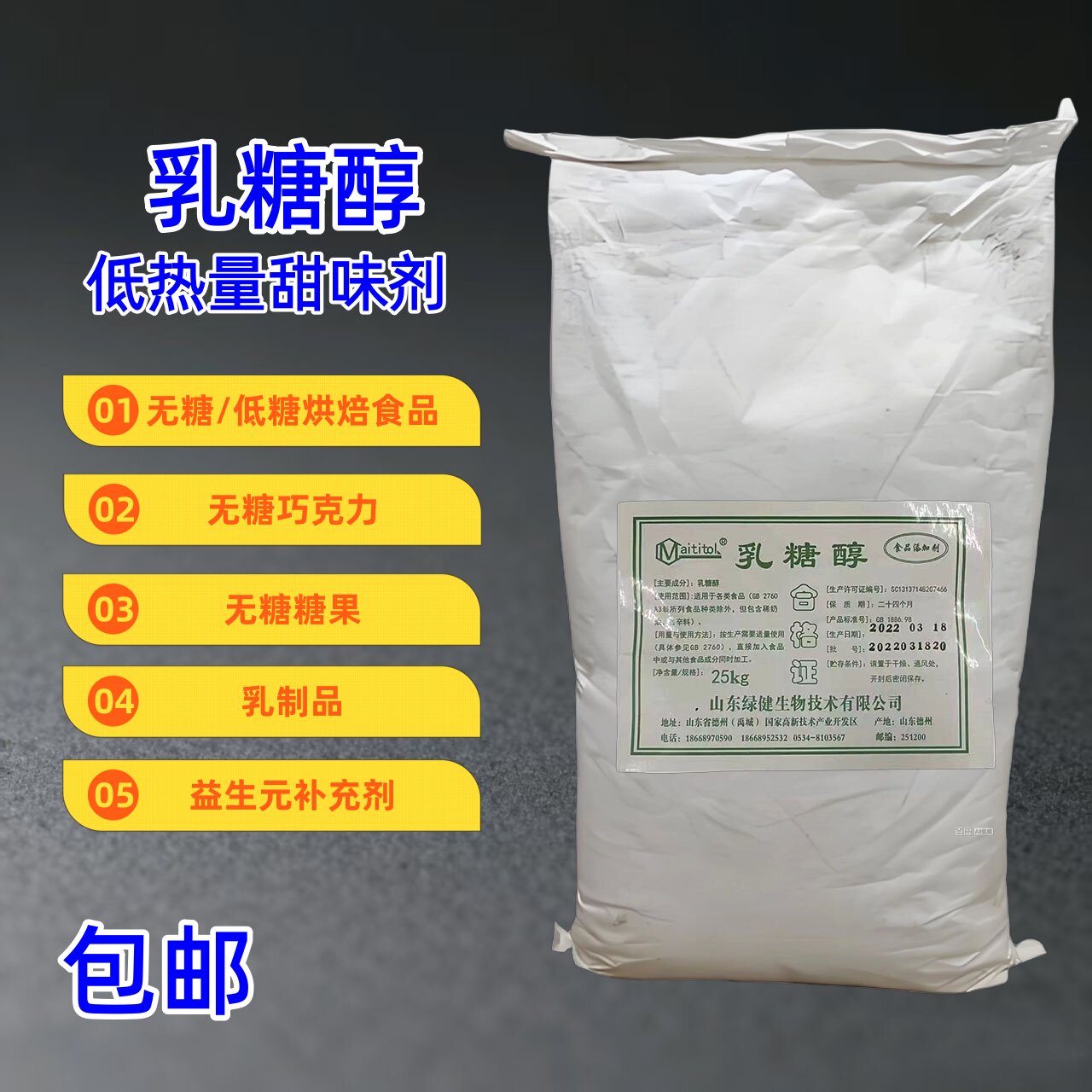 一水乳糖醇低热量低糖甜味剂