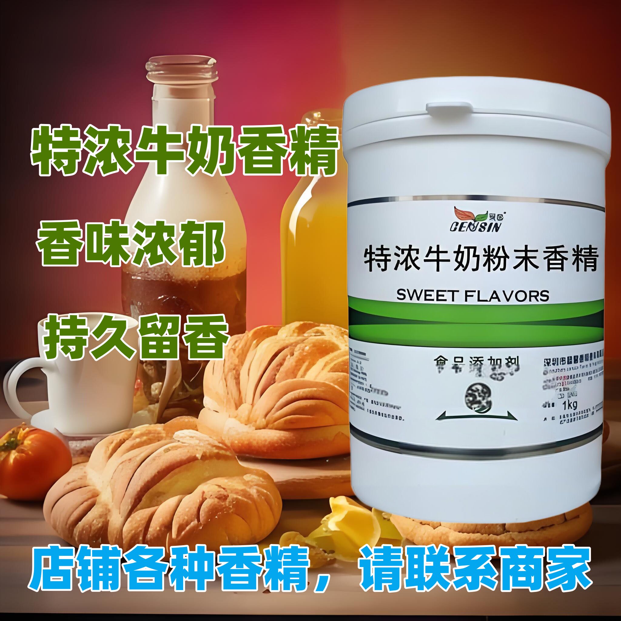 特浓牛奶香精食用级烘焙甜点奶油