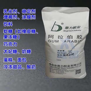 阿拉伯胶食品级增稠剂乳化剂保水剂稳定剂软糖蛋糕面包饮料肉制品
