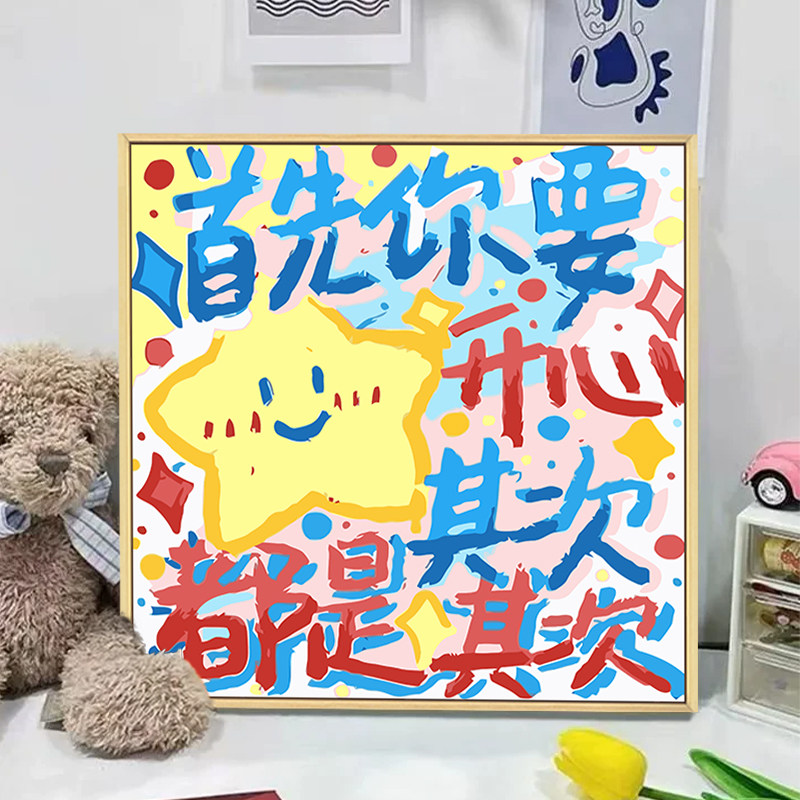 多巴胺治愈系文字装饰画创意卡通图片