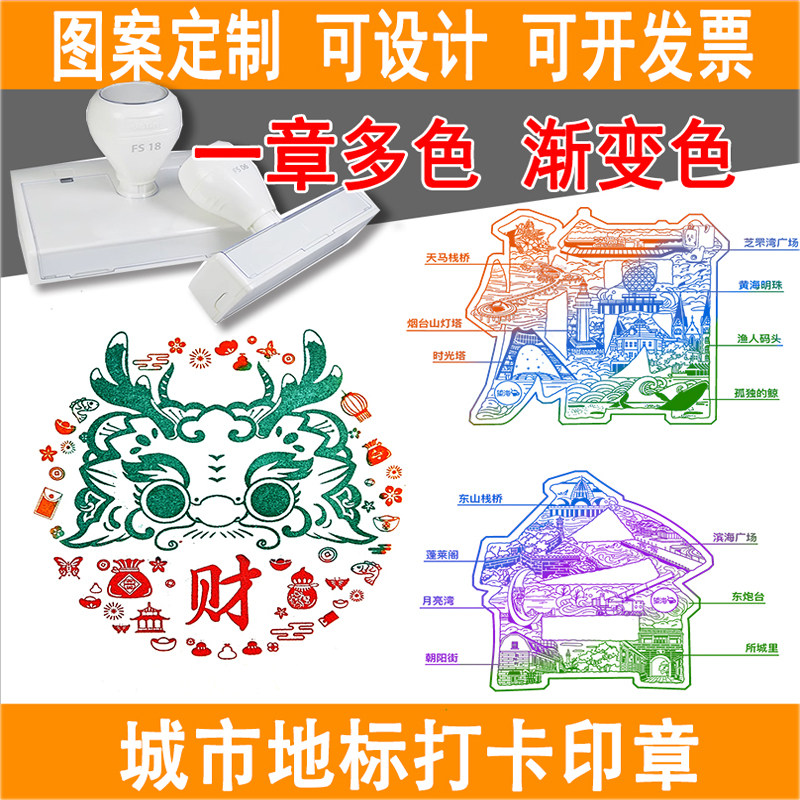 文创印章单色一章多色彩色渐变旅私章/趣味印章刻制服