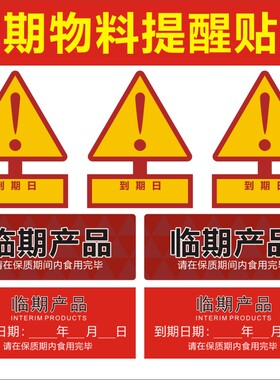 适用麦肯餐厅到期物料提醒贴纸 OEC物料效期贴纸 到期日期贴