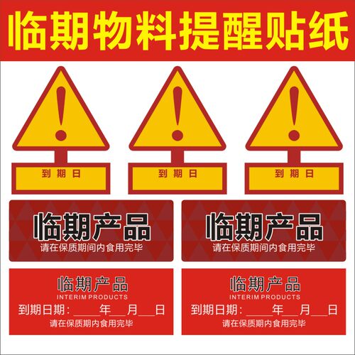 适用麦肯餐厅到期物料提醒贴纸 OEC物料效期贴纸 到期日期贴