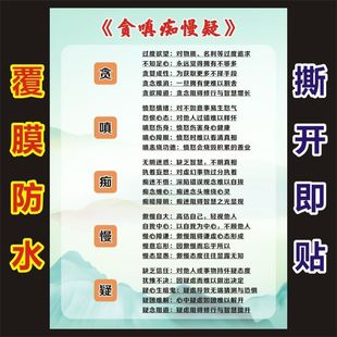 佛学因果贪嗔痴慢疑例证学习智慧海报墙贴背胶自粘不干胶贴纸