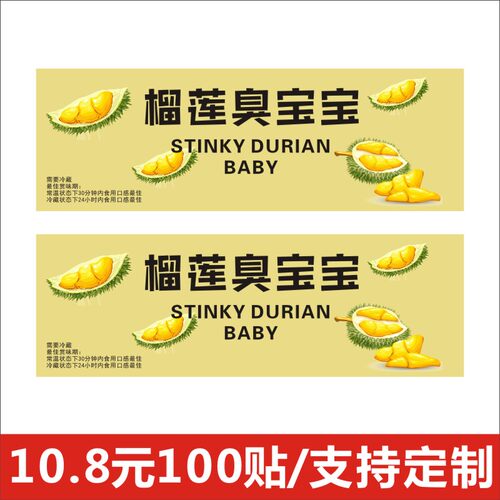 榴莲臭宝宝蛋糕甜品不干胶标签贴纸烘焙自粘商标印刷二维码E