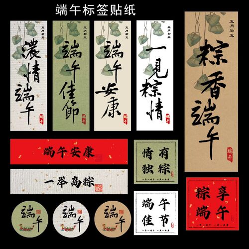 端午安康封条标签贴纸节日祝福语粽子礼盒包装不干胶封口贴定制