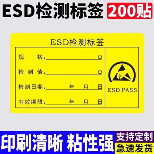 ESD静电标签防静电警示标志静电防护不干胶写字标签印刷定制