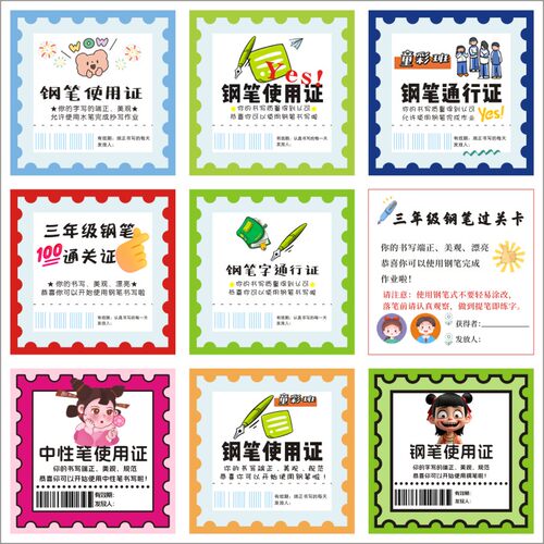 钢笔使用通关证贴纸三年级起书写干净整洁美观字体工整进步奖励E