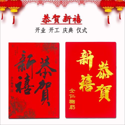 2026春节恭贺新禧门贴新年春联书法对联档口企业公司大门贴纸E