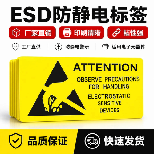 硬盘封口标签ATTENTION防静电标粘ESD警示禁手贴纸不干胶CAUTION