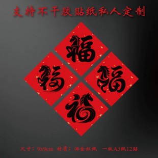 春节春联马年百福字卡通马字洒金红色祝福标签奶茶咖啡纸杯封口贴