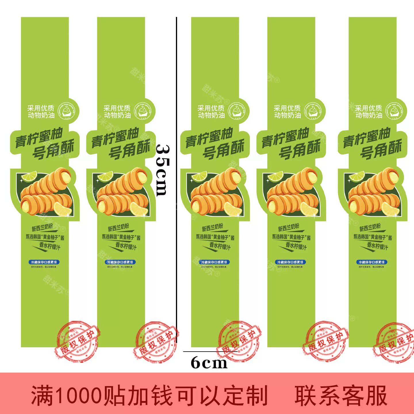青柠蜜柚号角酥不干胶贴纸手指长泡芙蛋糕香草味闪电泡芙标签腰封