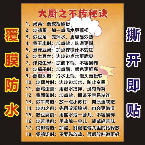 日常炒菜炒肉炖汤煮食物时大厨之不传秘决墙贴背胶自粘不干胶贴纸