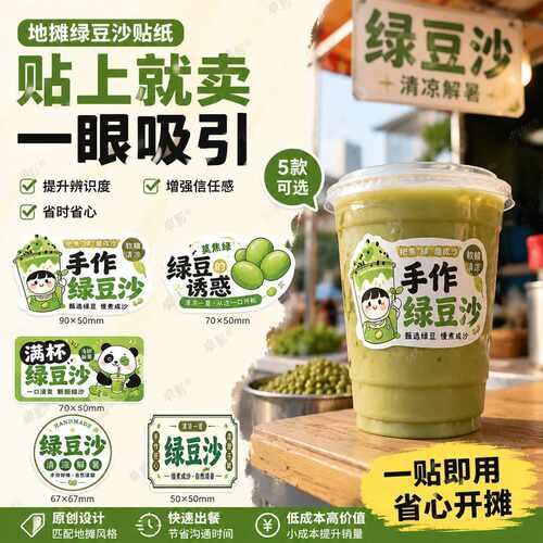 手作绿豆沙标签 饮品店老板杯子贴标 提升产品信任 行业推荐
