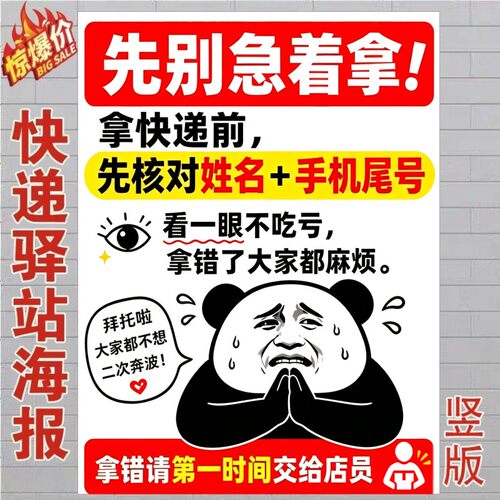 快递驿站个性海报菜鸟多多中通圆通申通韵达极兔防晒防水不干胶贴
