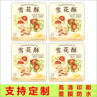 手工制作雪花酥点心甜品贴纸烘焙不干胶标签贴纸深圳厂家印刷