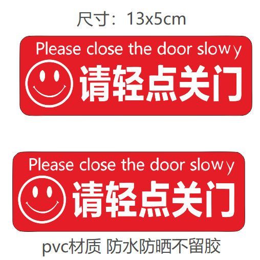 轻声关门提示贴网约出租车提示文字装饰防水防晒贴纸不干胶贴纸
