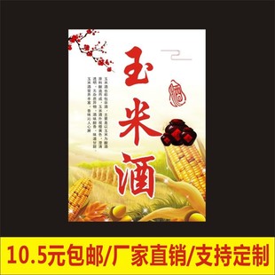 自粘高档玉米酒标签贴纸白酒商标散装酒瓶贴标不干胶标签定制