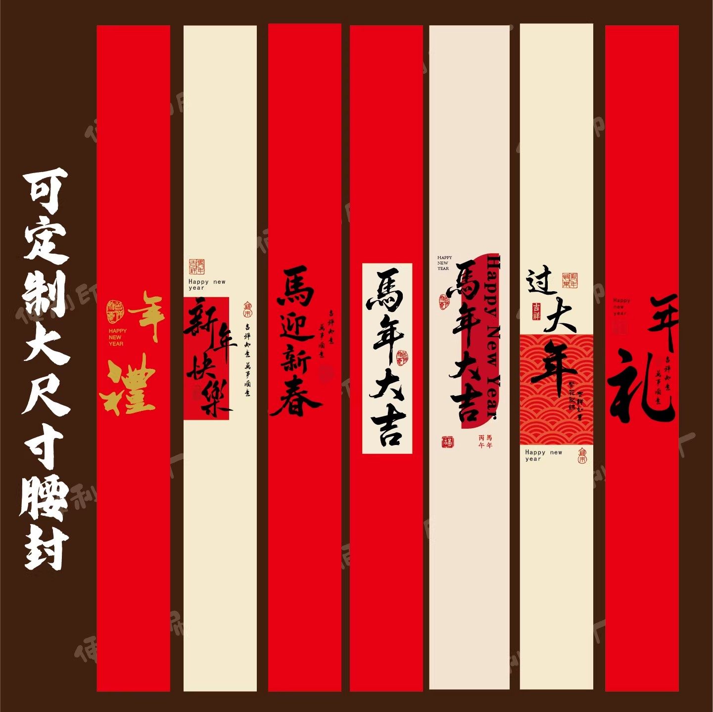 2026新年快乐腰封马年祝福礼盒不干胶竹篮围边大尺寸年货封条定制,个性定制/设计服务/DIY,不干胶/标签,淘宝优惠券,粉丝福利购,淘宝优惠卷