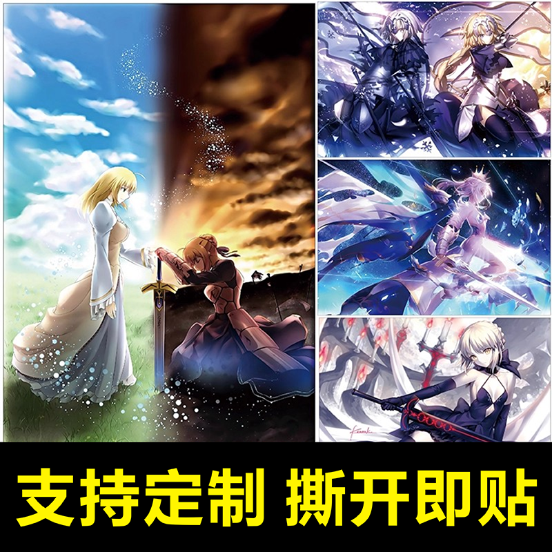 Fate吾王saber 贞德命运之夜守护夜fgo命运冠位指定不干胶贴纸