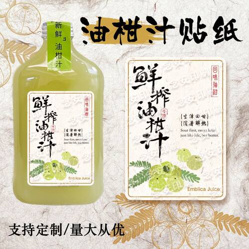 鲜榨油柑贴纸玉油柑系列手作奶茶贴纸网红茶饮果茶不干胶防水现货