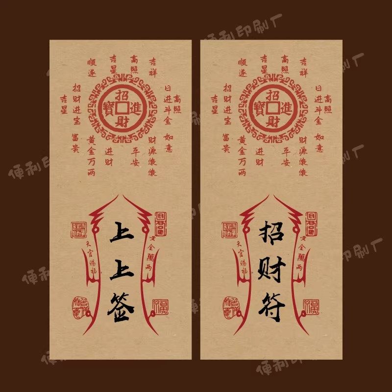 上上签贴纸不干胶爆单好运平安符标签多喜乐祝福语包装礼盒封口贴,个性定制/设计服务/DIY,不干胶/标签,淘宝优惠券,粉丝福利购,淘宝优惠卷