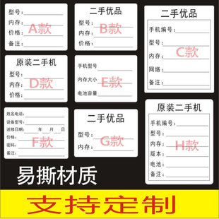 二手机标签手机维修不干胶二手优品登记质保记录型号价格贴纸定制