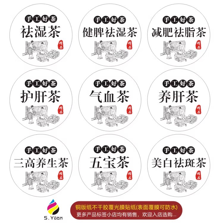 手工健脾祛湿茶减肥祛脂茶护肝养肝茶气血茶包装商标签不干胶贴纸