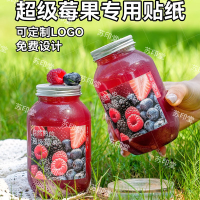 综合莓果果蔬汁柠檬茶奶茶店商用不干胶防水覆膜贴纸可定制logo
