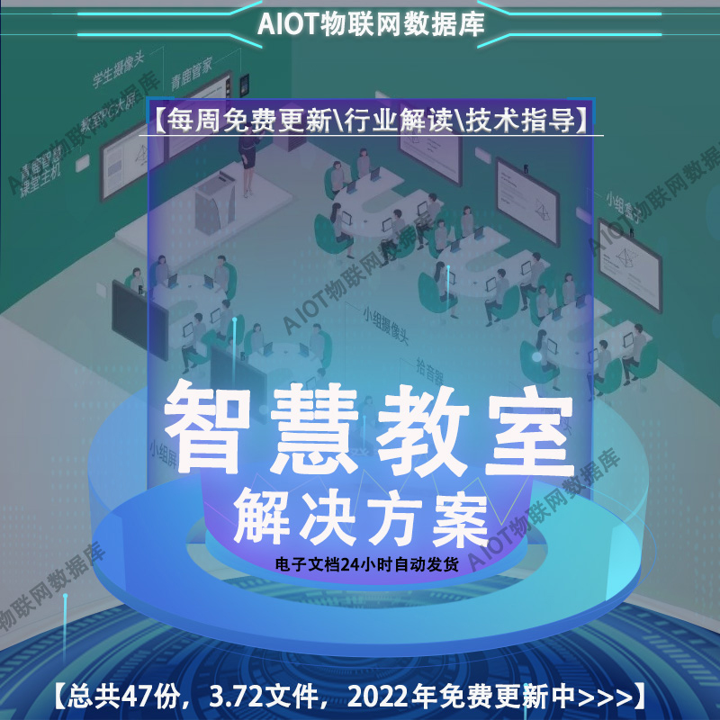 2024智慧教室解决方案互联网VR数字化课堂智能化系统整体建设方案