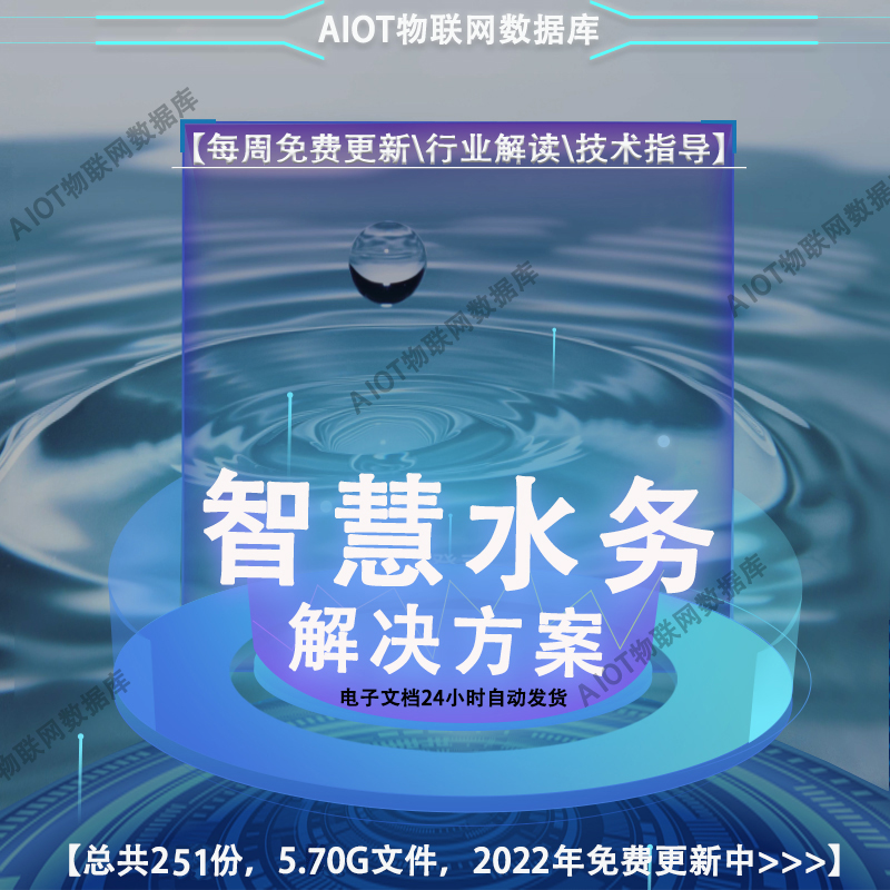 2024新品智慧水务解决方案城市社区水务管理系统新基建项目方案怎么样,好用不?