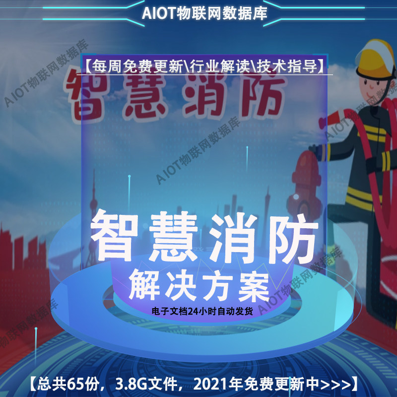 2024新品智慧消防解决方案安防消防管理系统城市应急管理软件方案