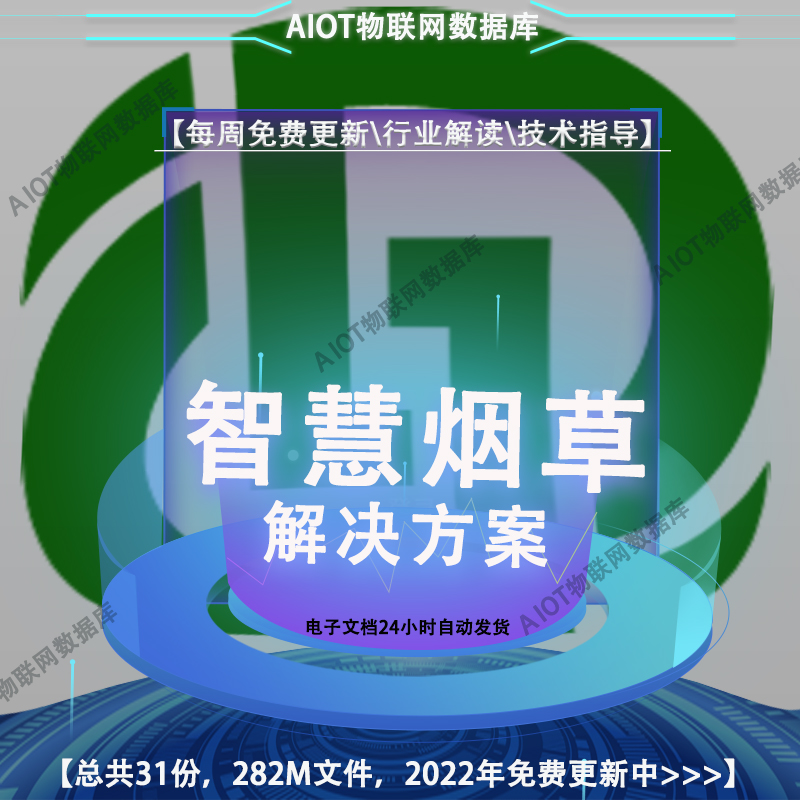 智慧烟草解决方案烟草检测业务信息化系统建设大数据可视化方案