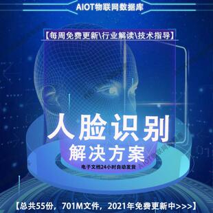 人脸识别方案设计2024大数据识别人脸新基建管理平台AIOT数据分析