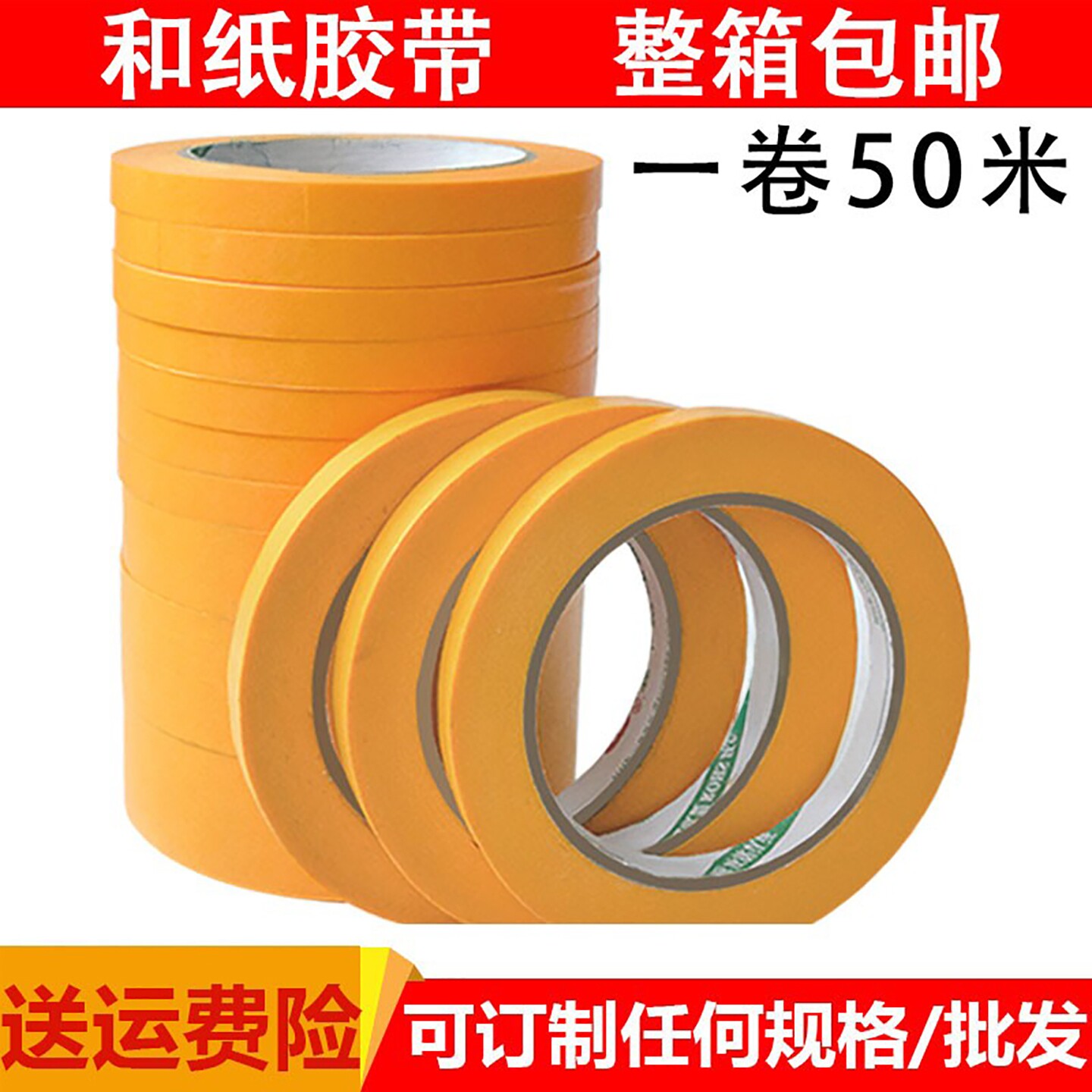 和纸胶带大圈高粘无痕外墙真石漆分色分隔遮蔽50米手撕美缝美纹纸