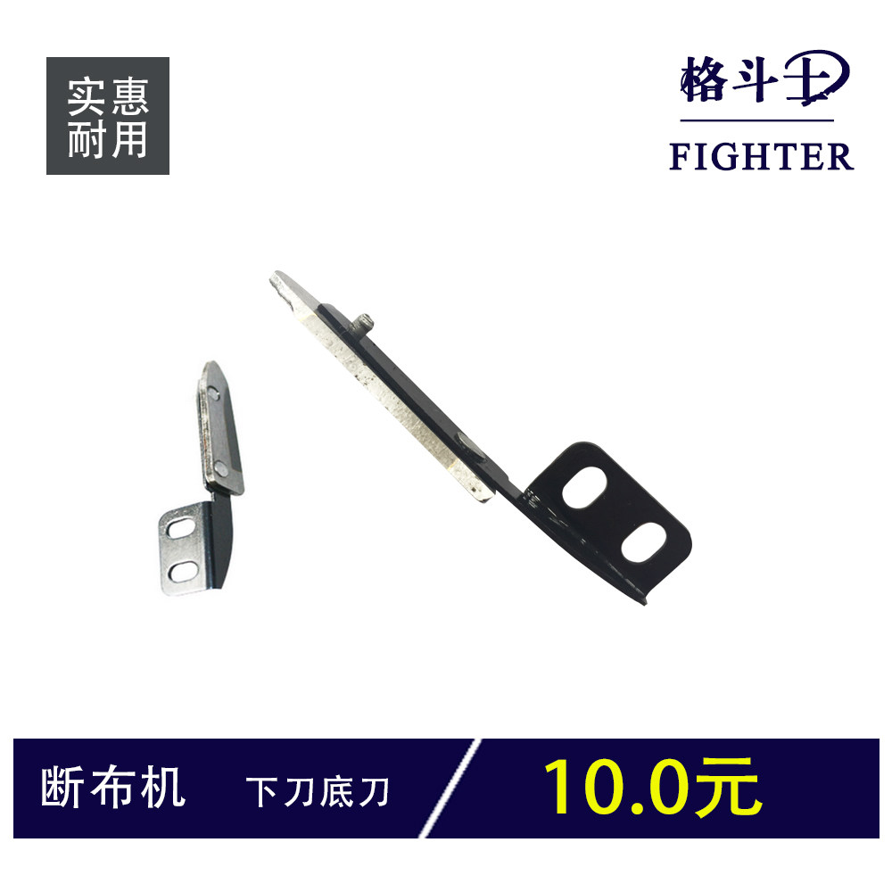 格斗士断布机零配件 刀架底座下刀 切布机底刀 切布通用底刀 工厂,生活电器,缝纫机配件,淘宝优惠券,粉丝福利购,淘宝优惠卷