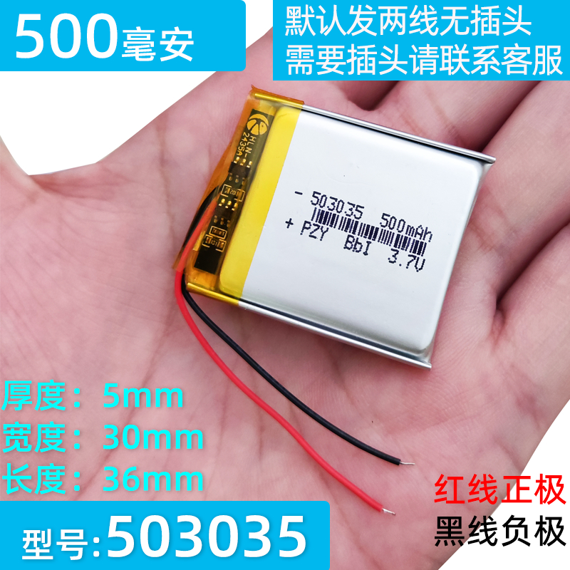 503035聚合物锂电池蓝牙小音箱蓝牙耳机500毫安3.7v可充电MP3电芯
