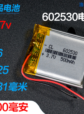 602530聚合物锂电池板500毫安3.7v通用充电蓝牙音箱儿童手表电芯
