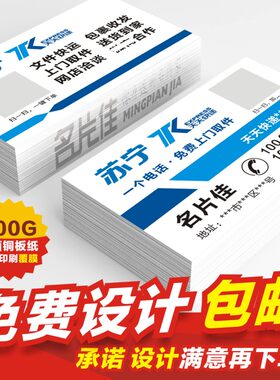 天天快递苏宁天天快递名片韵达申通中通不干胶快递名片设计包邮