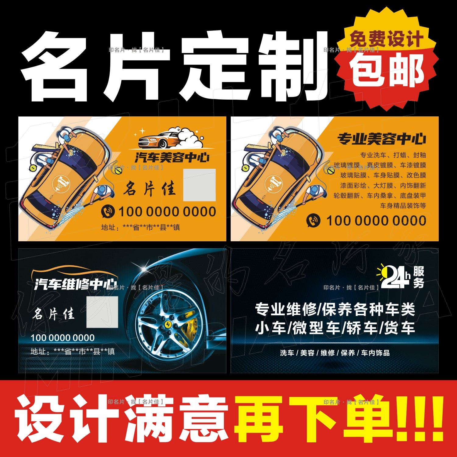 汽修名片汽车美容洗车设计印刷