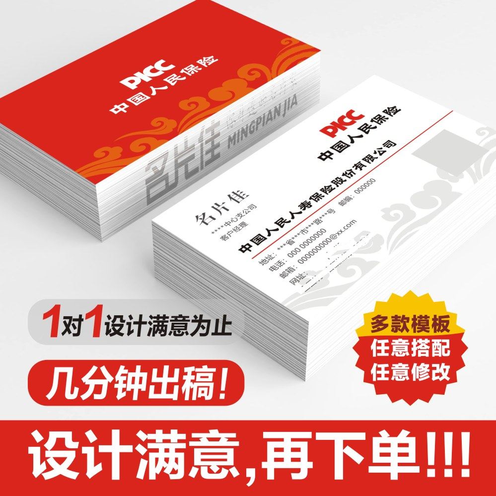 中国人保IWP中国人民保险人保名片人保寿险财险PICC名片设计印刷