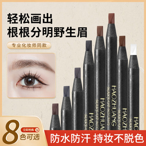 好妆砍刀硬芯雾拉线眉笔防水防汗自然持久不晕染不脱色化妆师用